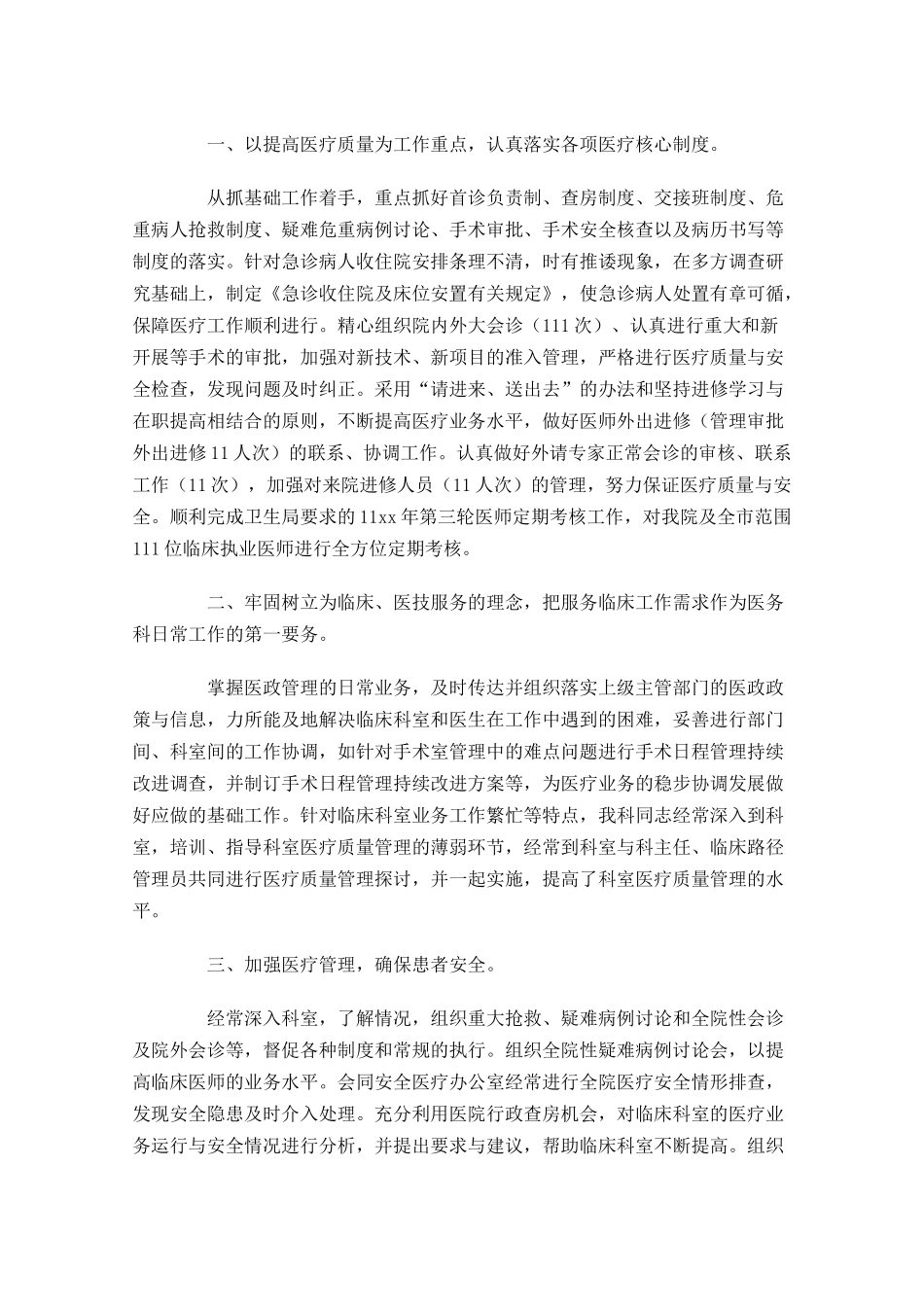 医务科年度工作总结（精选10篇.docx_第3页