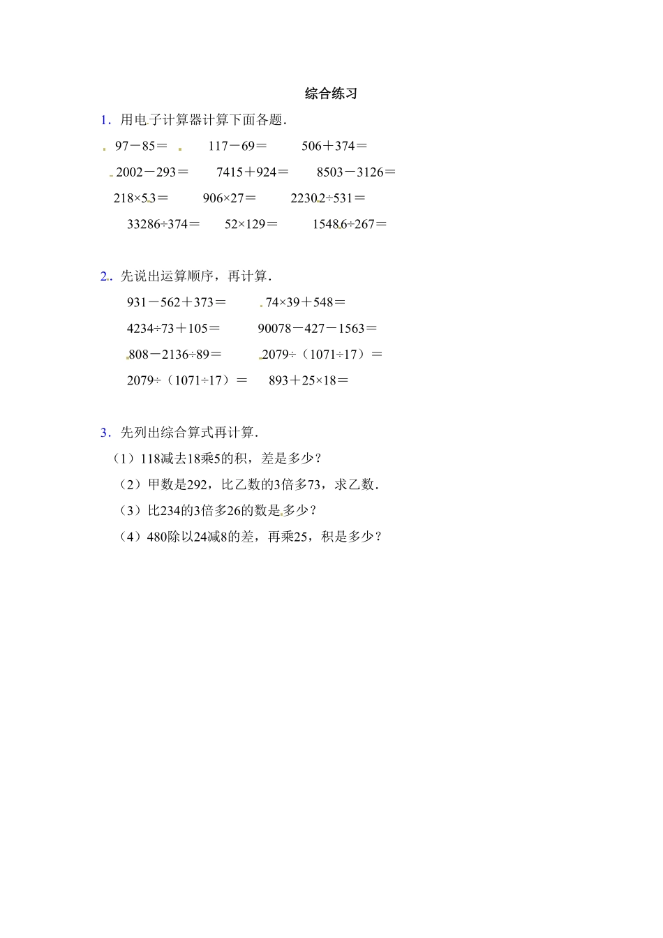 人教版小学四年级上册数学同步练习用计算器计算-含答案.pdf_第1页
