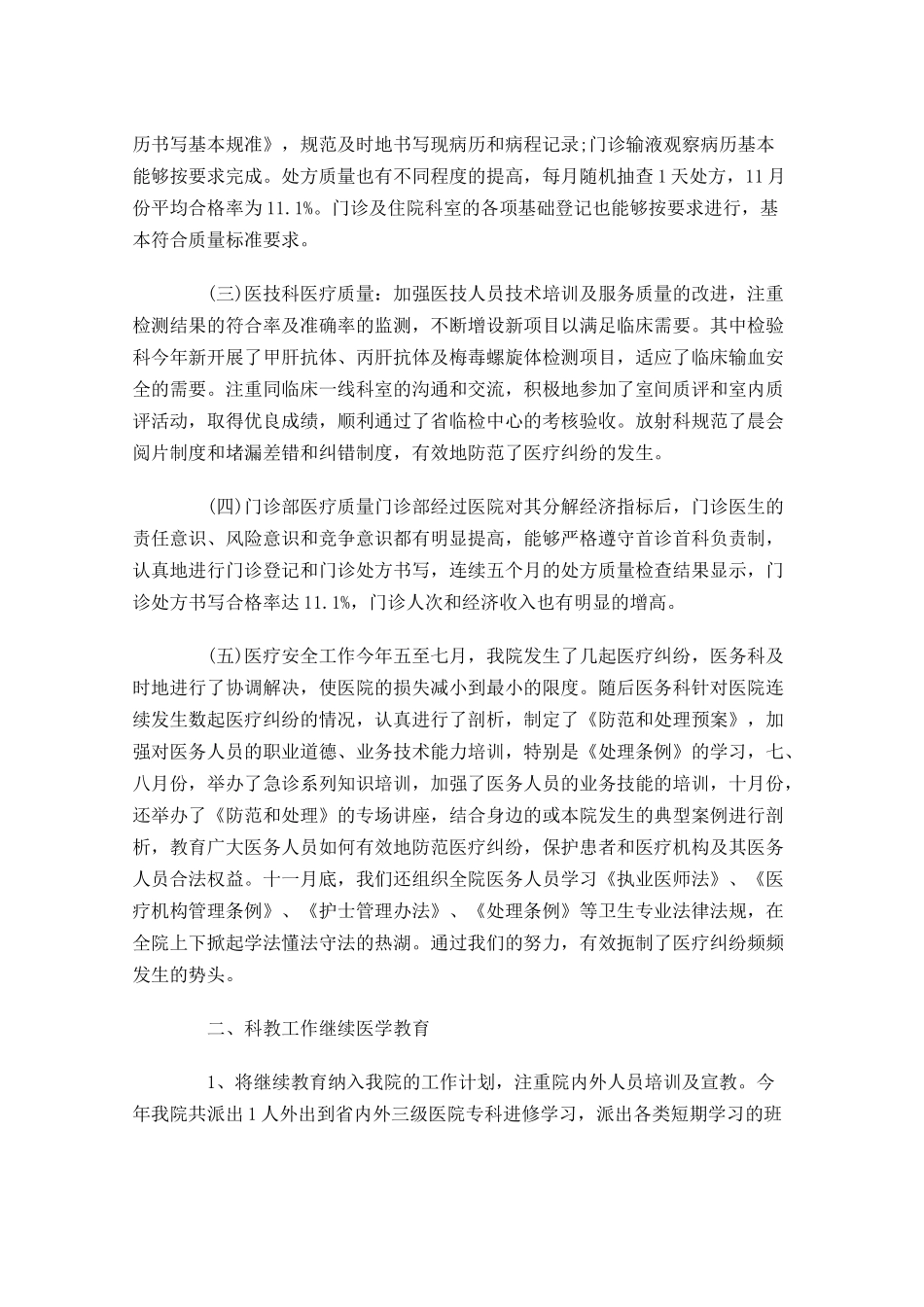 医务科年终工作总结（通用10篇）.docx_第2页