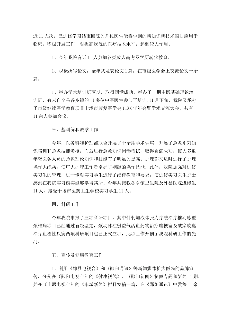 医务科年终工作总结（通用10篇）.docx_第3页