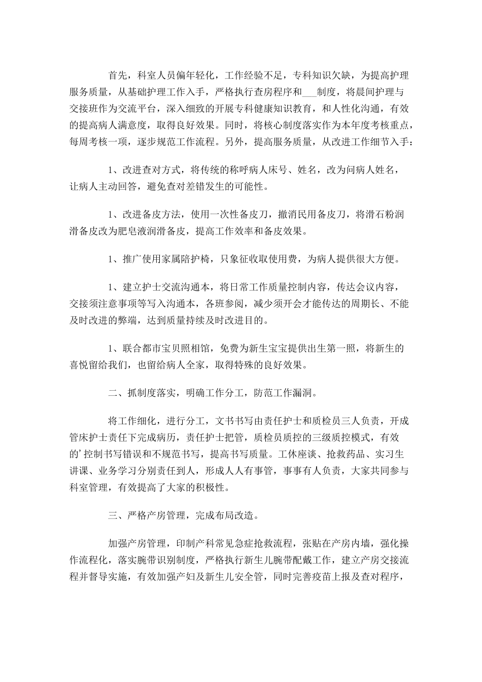 医务人员工作总结（精选20篇）.docx_第3页