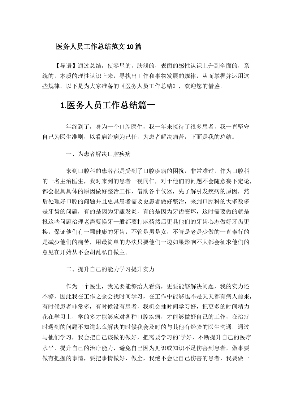 医务人员工作总结范文10篇.docx_第1页