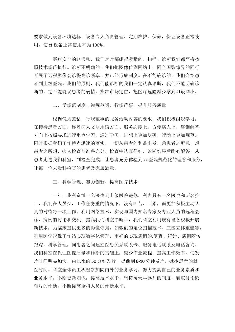 医务人员工作总结范文10篇.docx_第3页