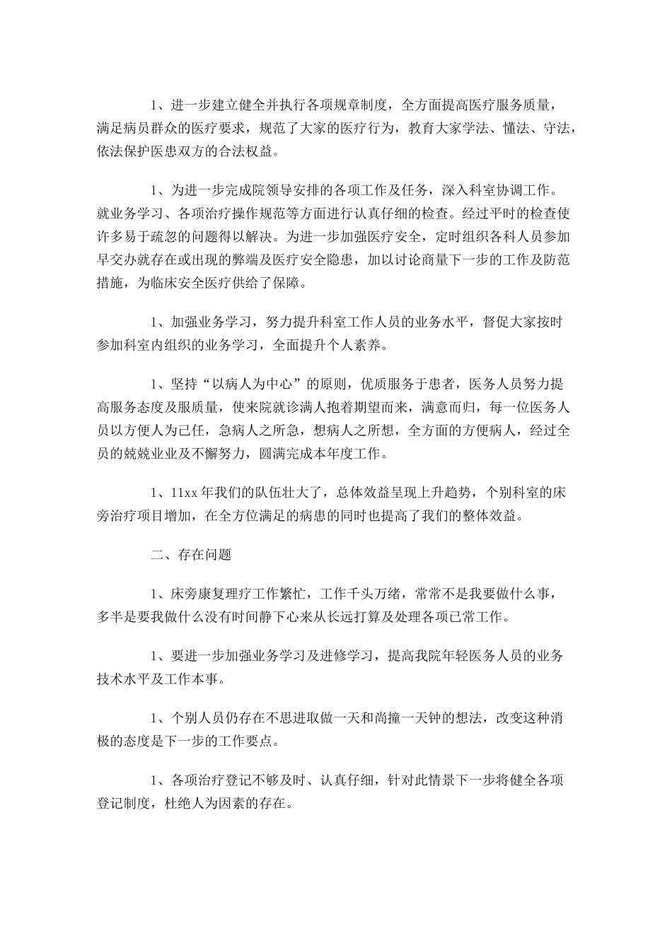 医务人员年终工作总结范文（精选16篇）.docx_第3页