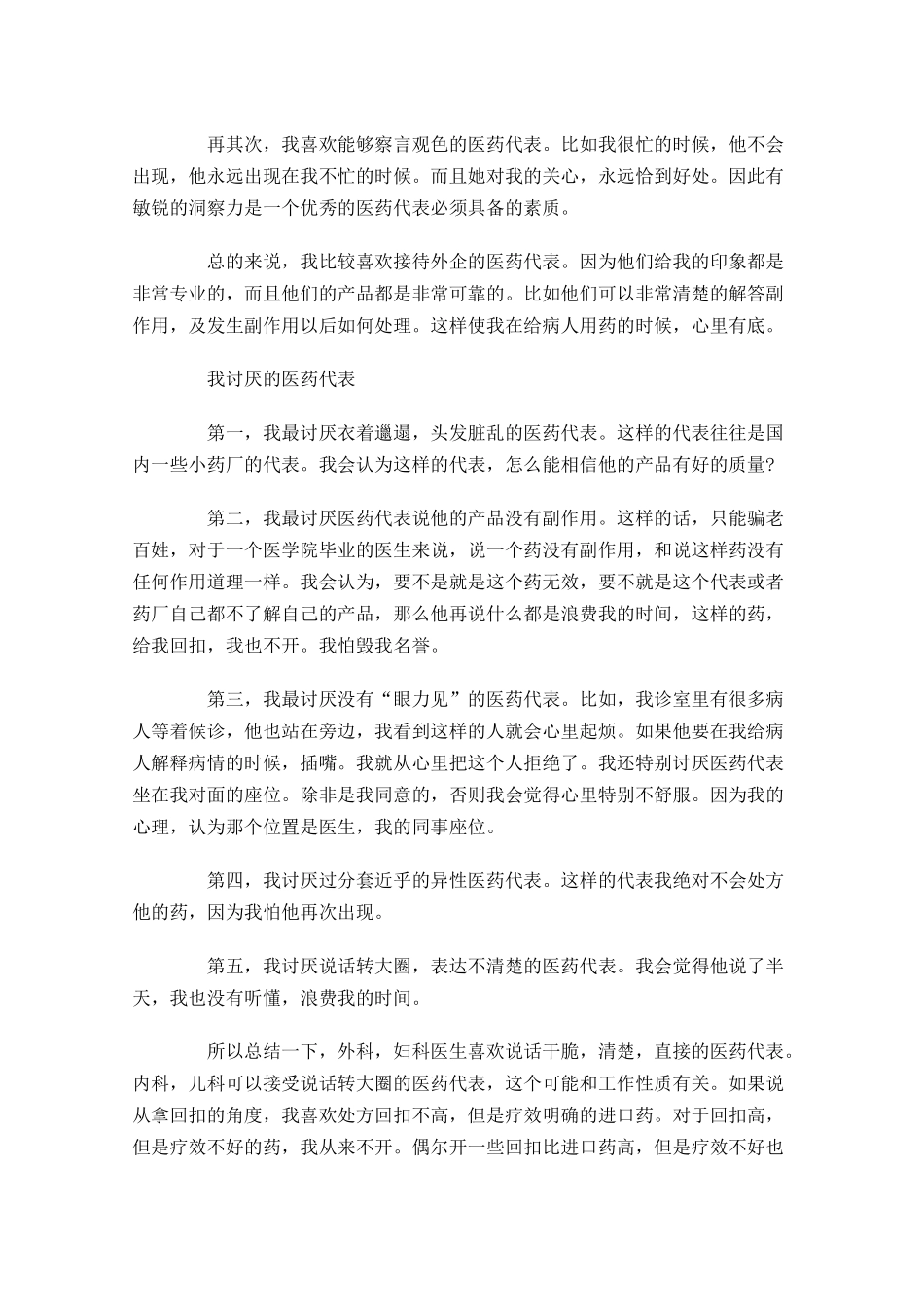 医药代表年度工作总结（分享11篇）.docx_第2页