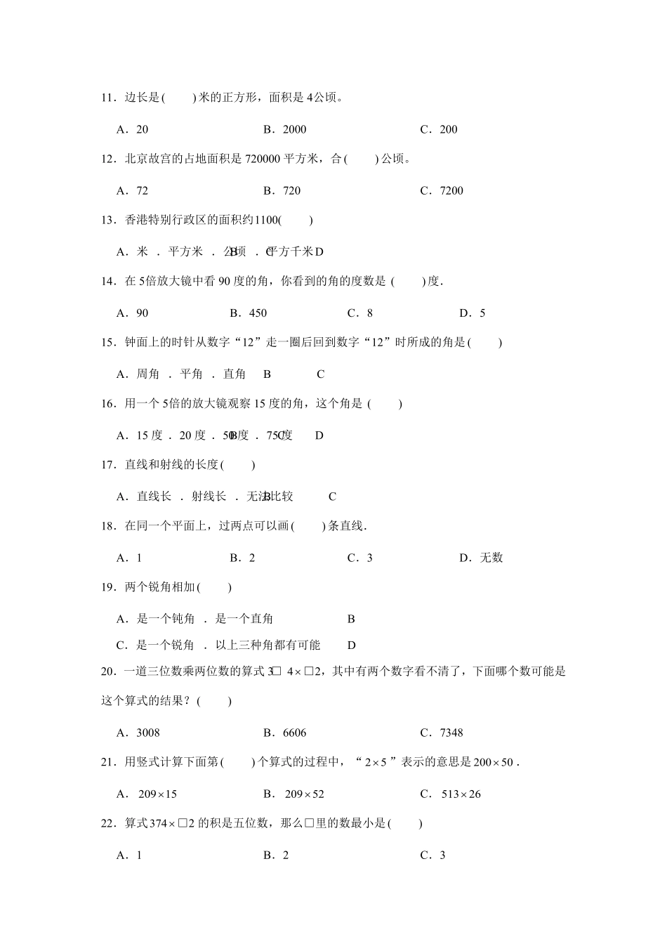 人教版小学四年级数学上册【期末题型专项】八大单元选择题50题（含答案）.pdf_第2页