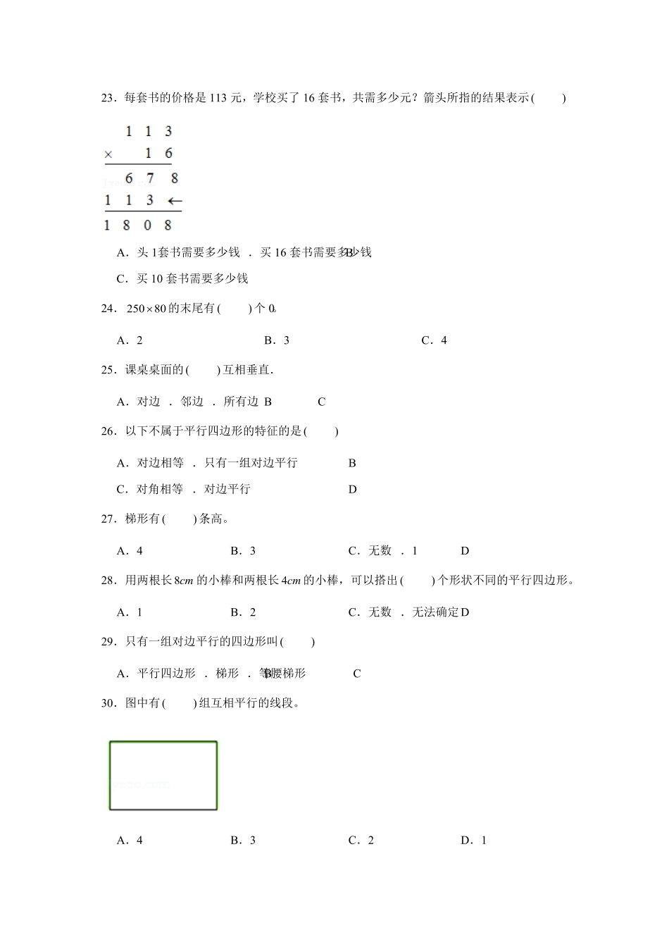 人教版小学四年级数学上册【期末题型专项】八大单元选择题50题（含答案）.pdf_第3页