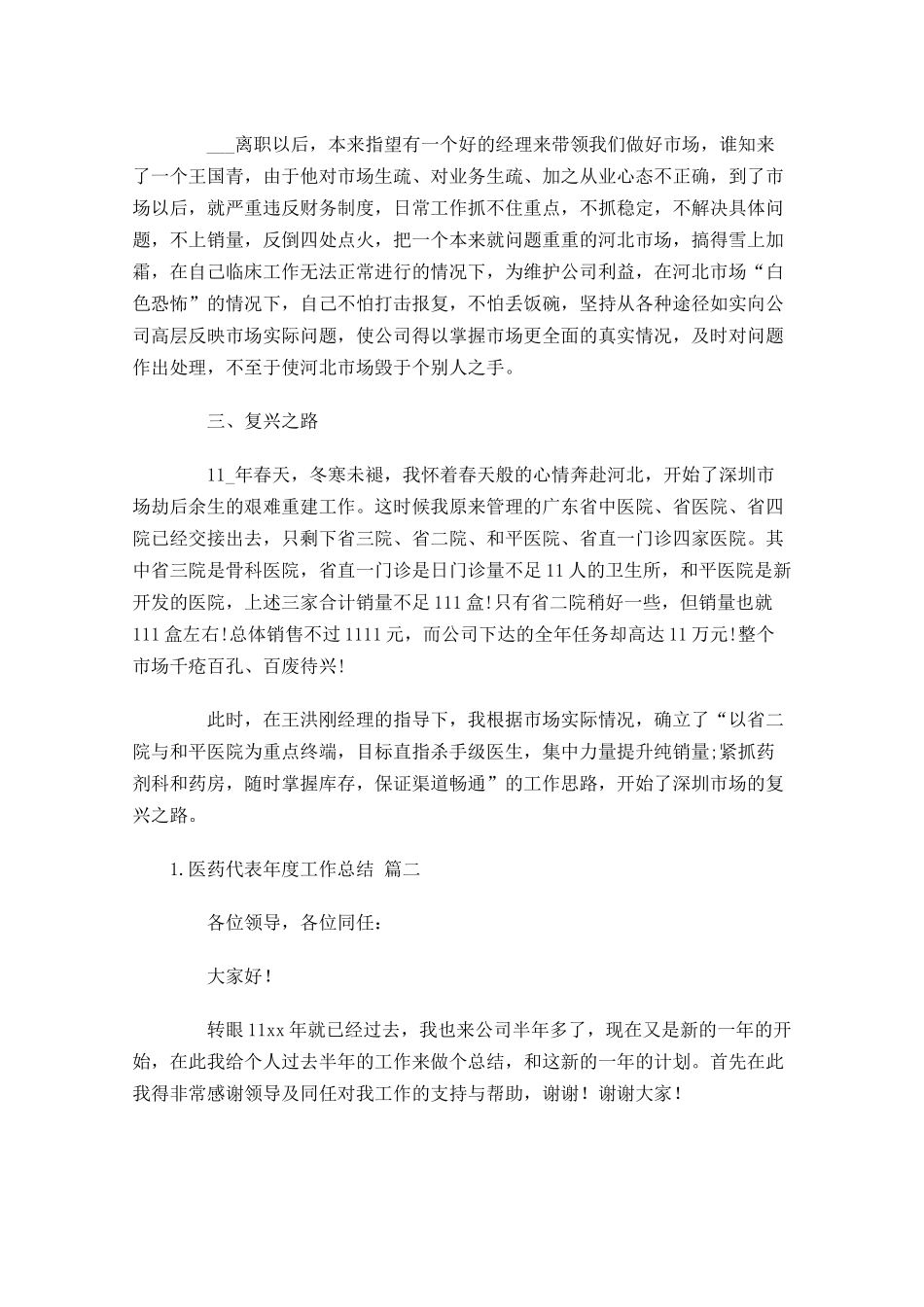 医药代表年度工作总结（精选11篇）.docx_第2页