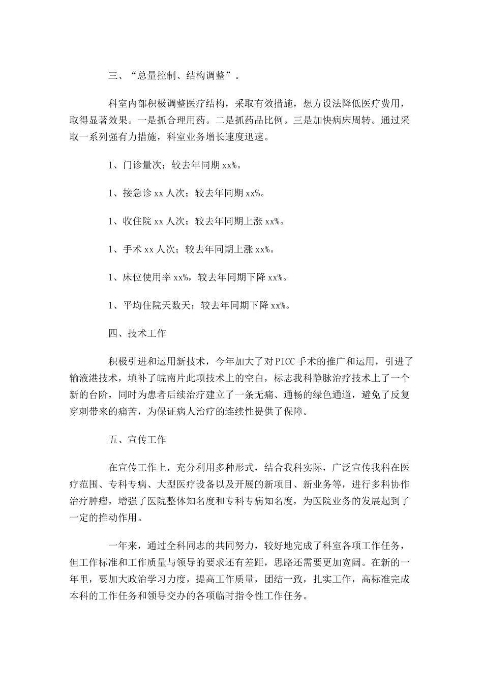 医院个人工作总结（通用20篇）.docx_第3页