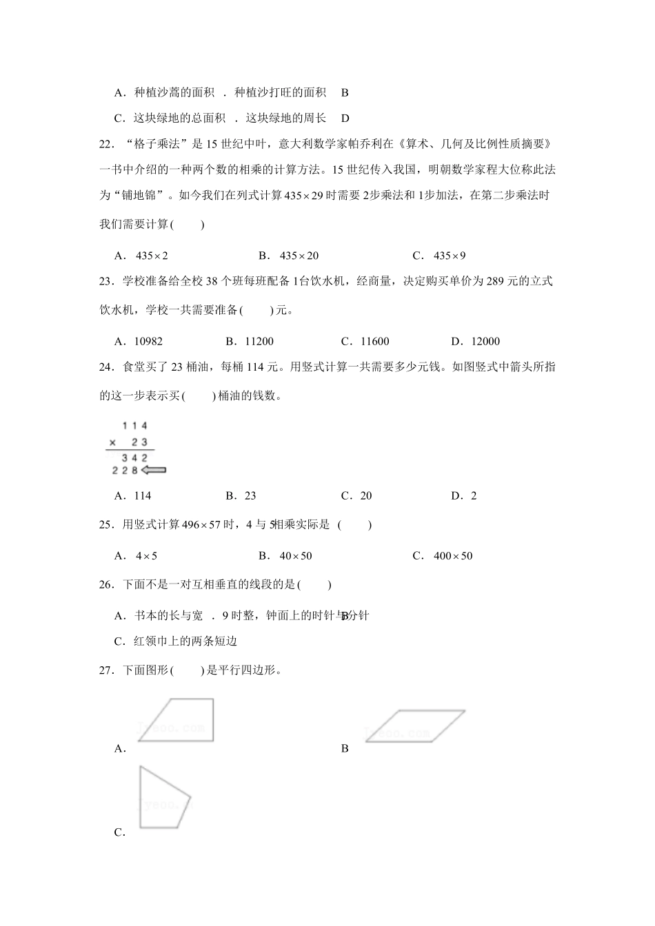 人教版小学四年级数学上册【期末题型专项】八大单元选择题50题（含答案）2.pdf_第3页