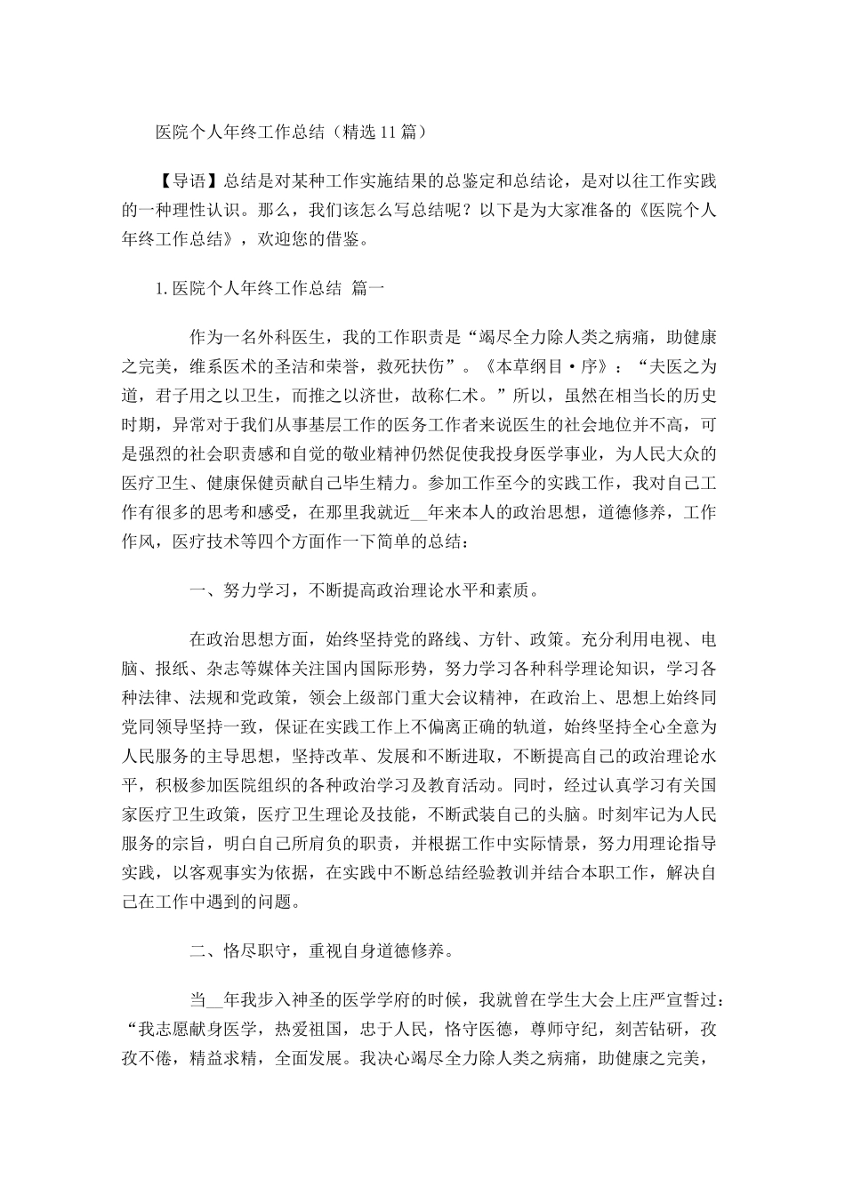 医院个人年终工作总结（精选20篇）.docx_第1页