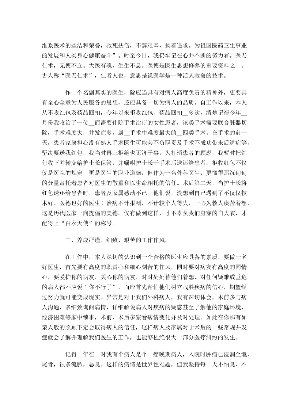 医院个人年终工作总结（精选20篇）.docx_第2页