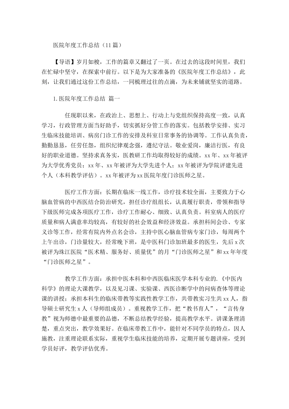 医院年度工作总结（20篇）.docx_第1页