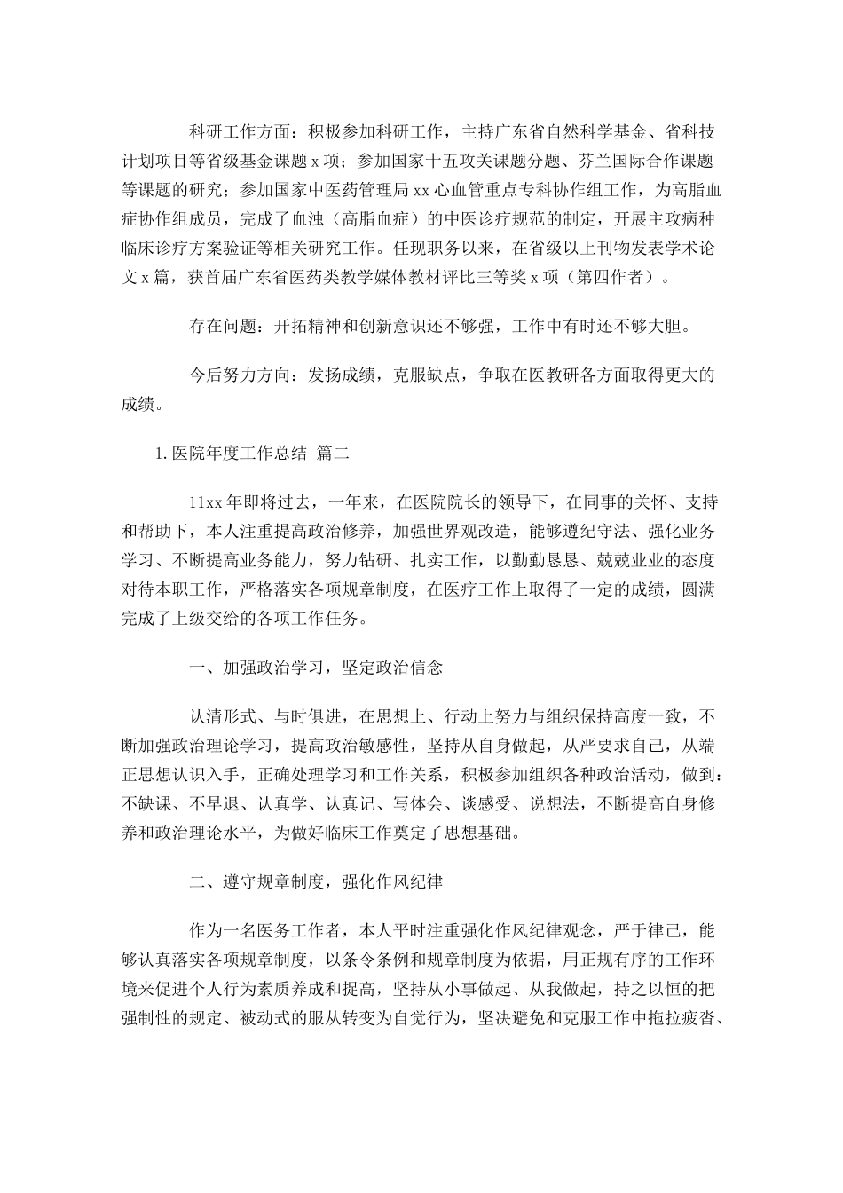 医院年度工作总结（20篇）.docx_第2页
