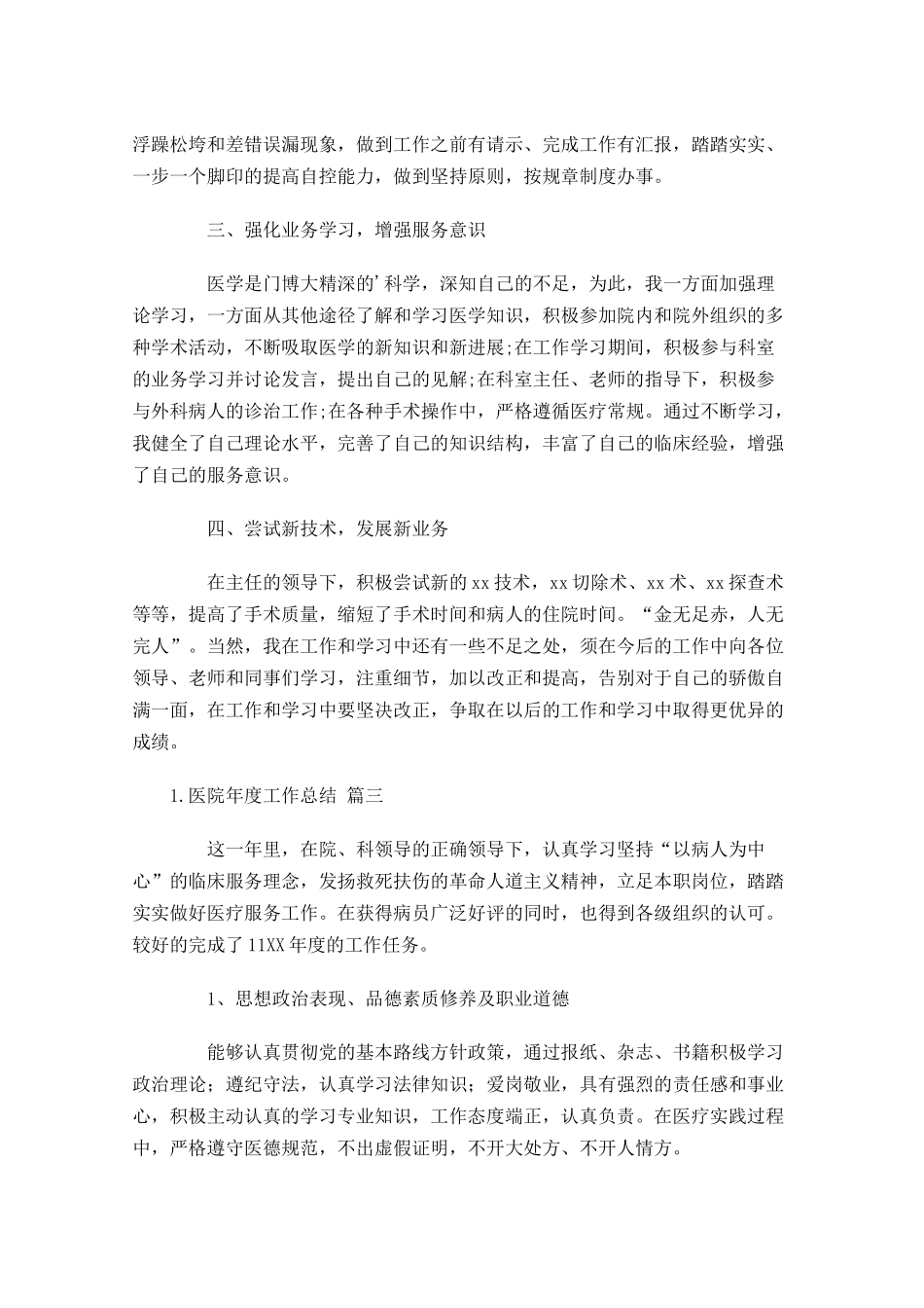 医院年度工作总结（20篇）.docx_第3页