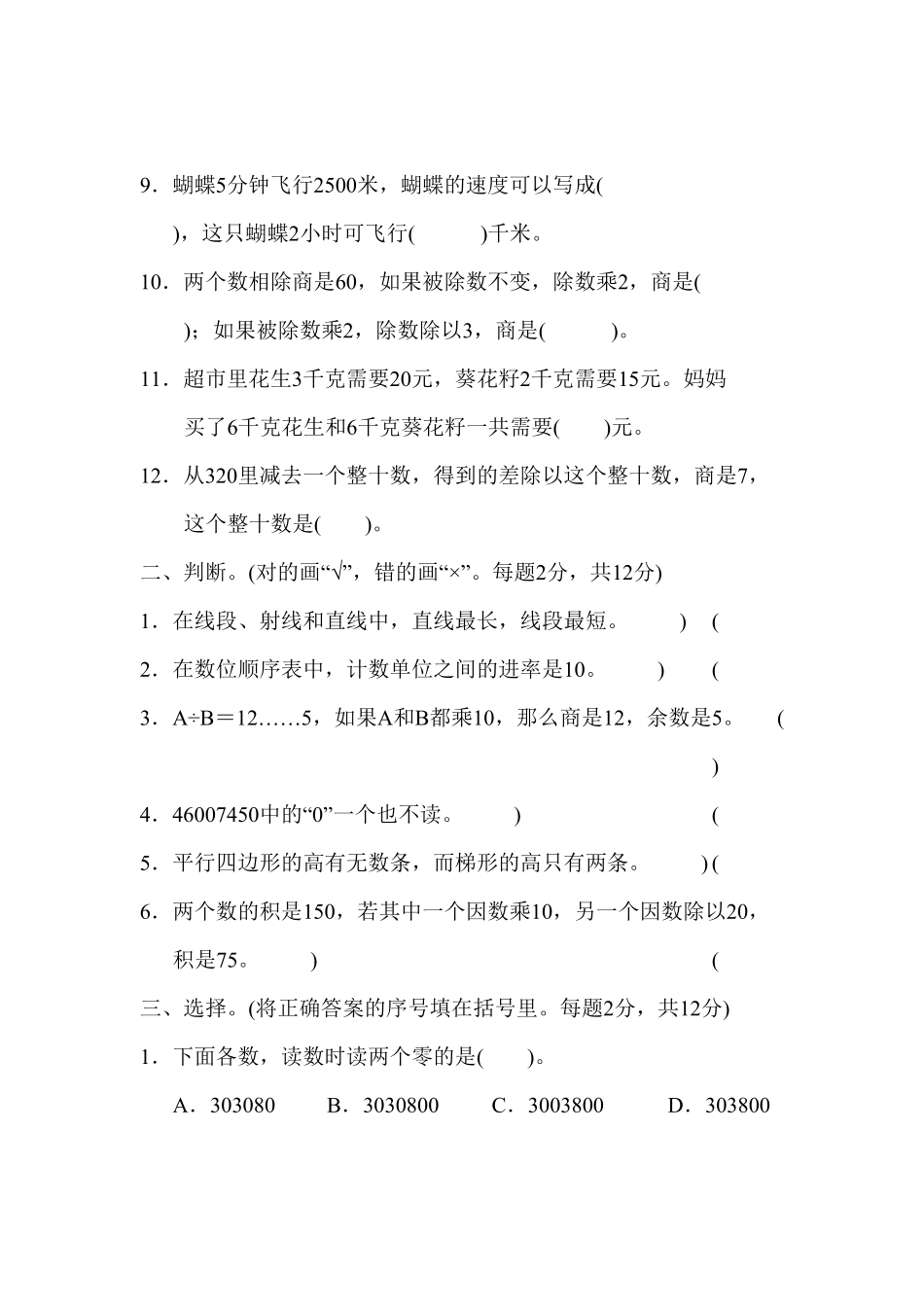 人教版小学四年级数学上册期末考试试卷（含答案）10.pdf_第2页