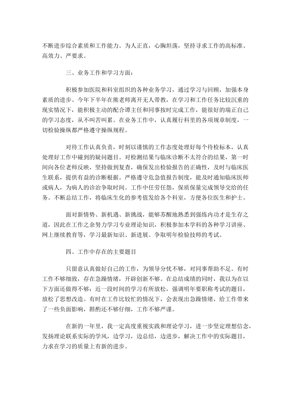 医院年度考核工作总结（通用20篇）.docx_第3页
