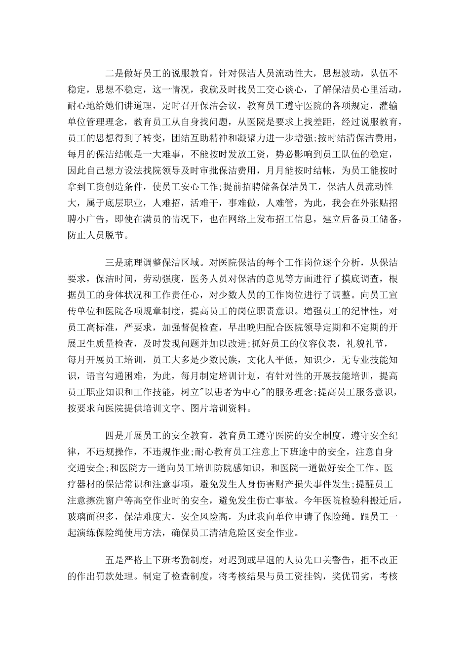 医院年终工作总结（范文14篇）.docx_第3页