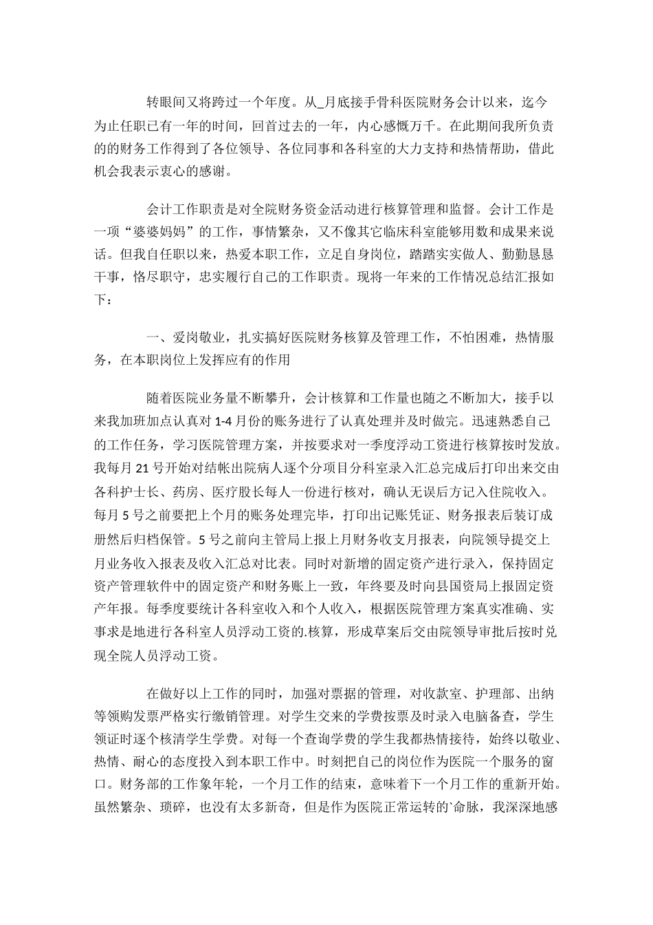 医院年终工作总结范文10篇.docx_第3页