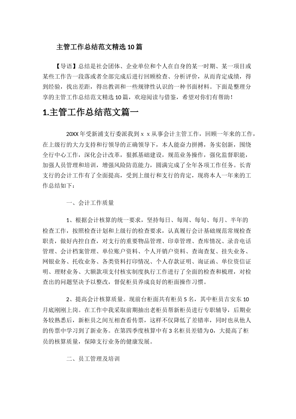 医院试用期工作总结范文10篇.docx_第1页