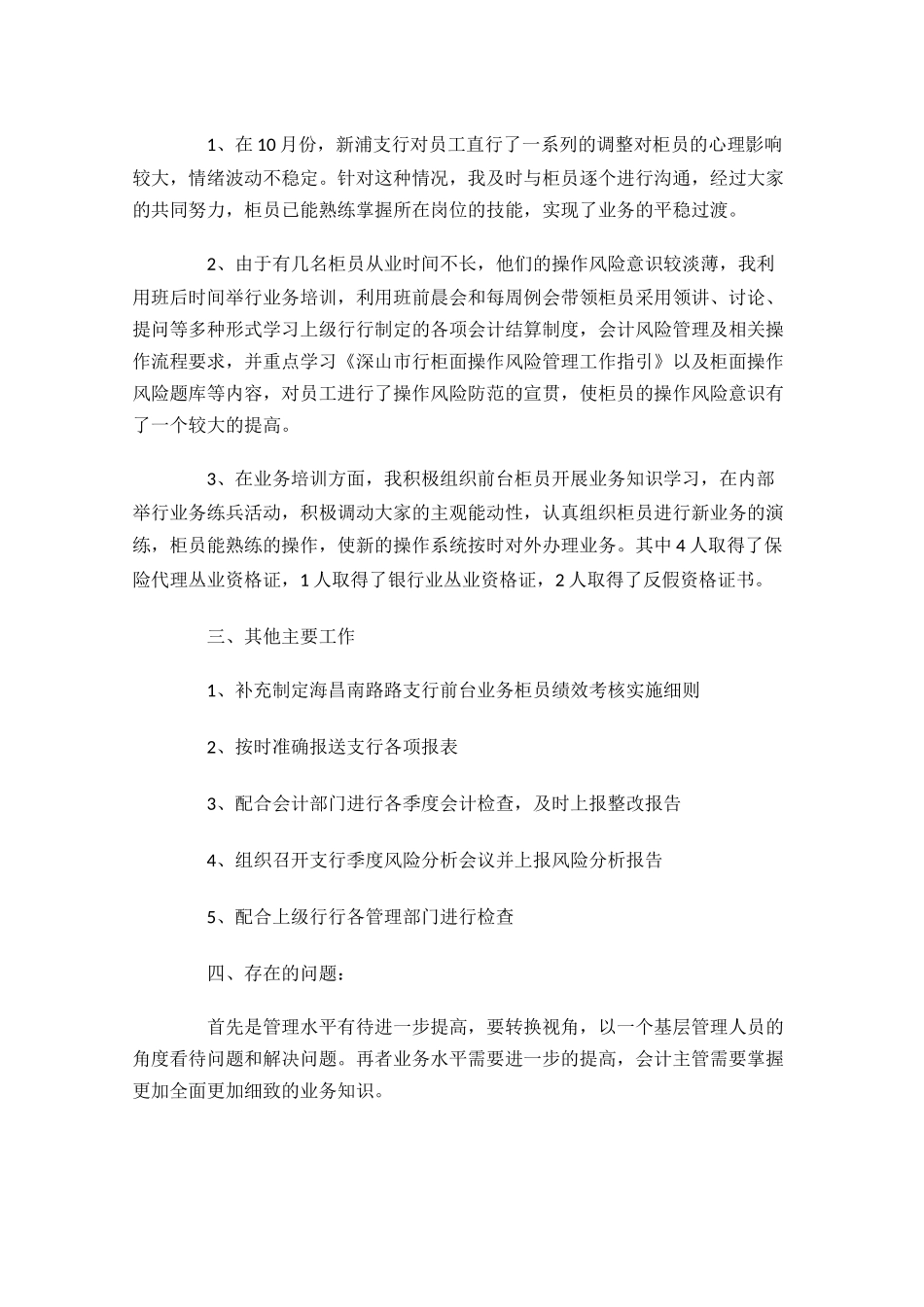 医院试用期工作总结范文10篇.docx_第2页
