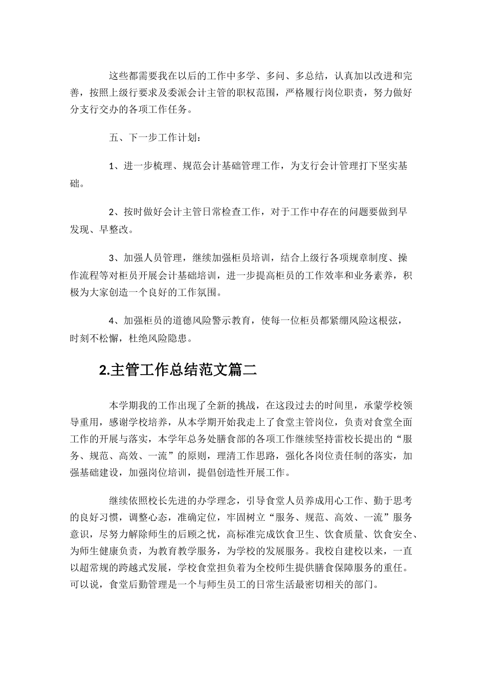 医院试用期工作总结范文10篇.docx_第3页