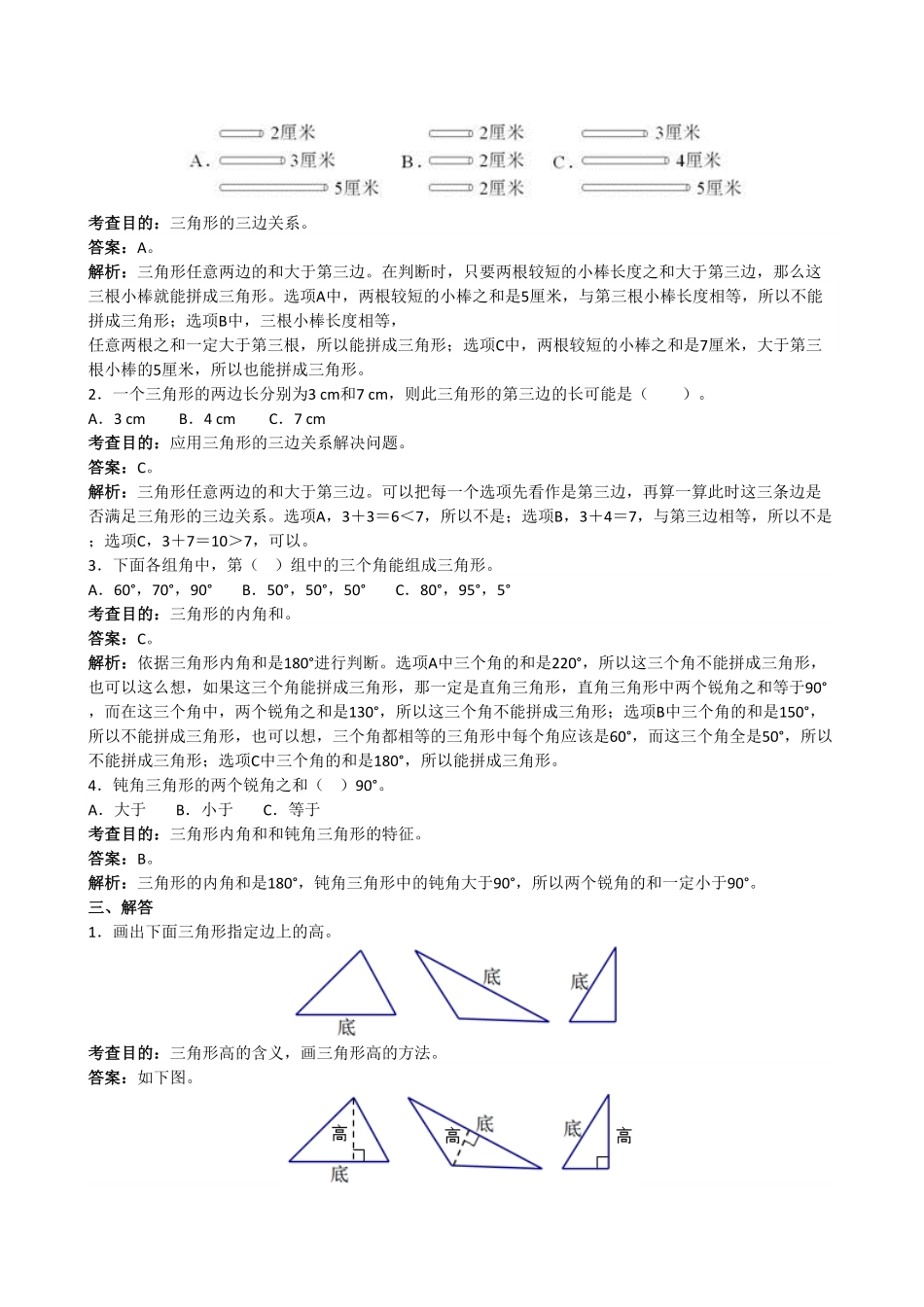 人教版小学四年级下册数学《三角形》同步试题（带答案）.pdf_第2页
