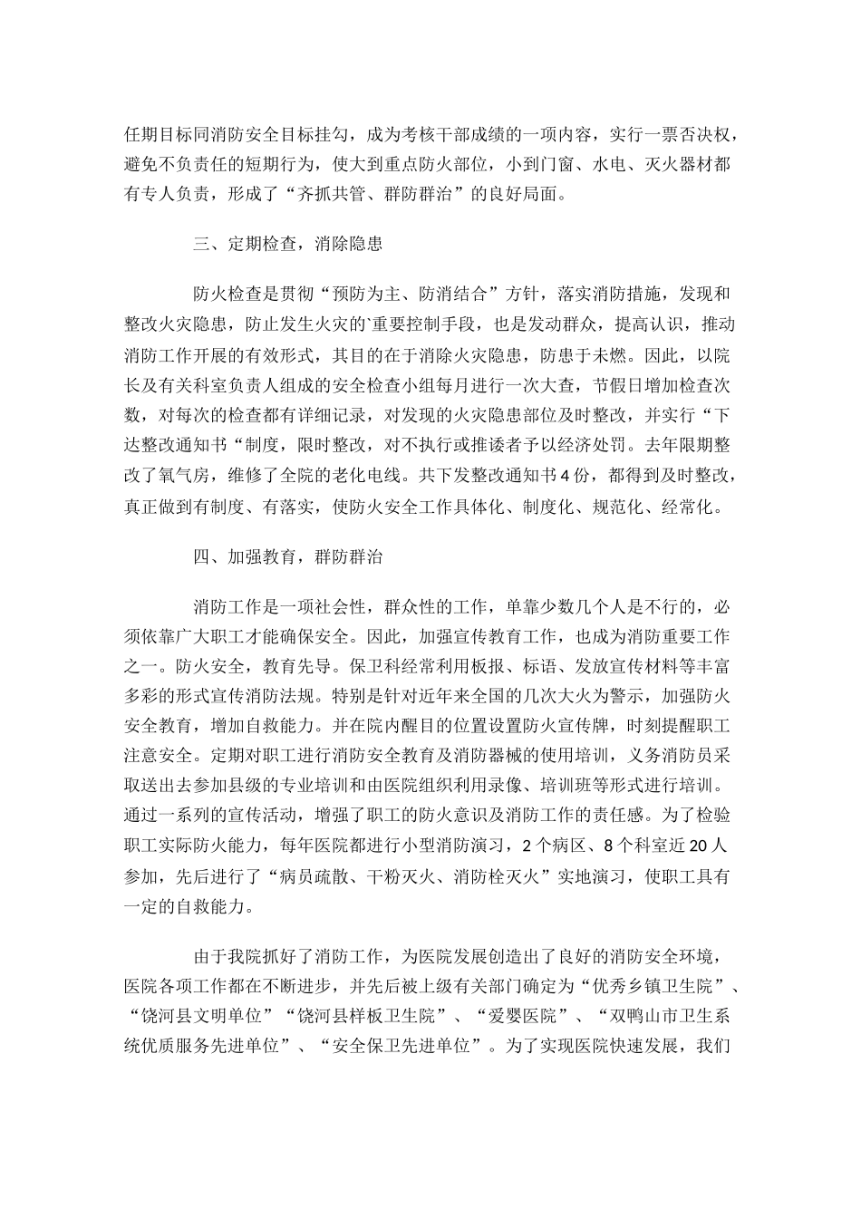 医院消防安全工作总结（10篇）.docx_第2页