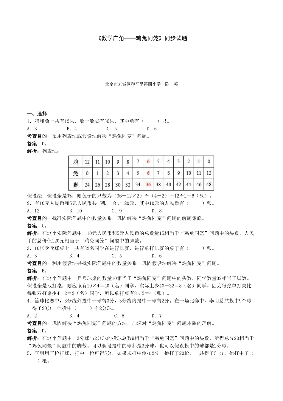 人教版小学四年级下册数学《数学广角──鸡兔同笼》同步试题（带答案）.pdf_第1页