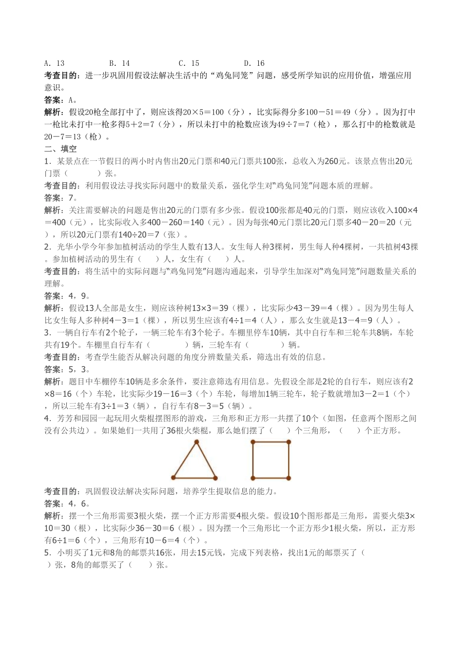 人教版小学四年级下册数学《数学广角──鸡兔同笼》同步试题（带答案）.pdf_第2页