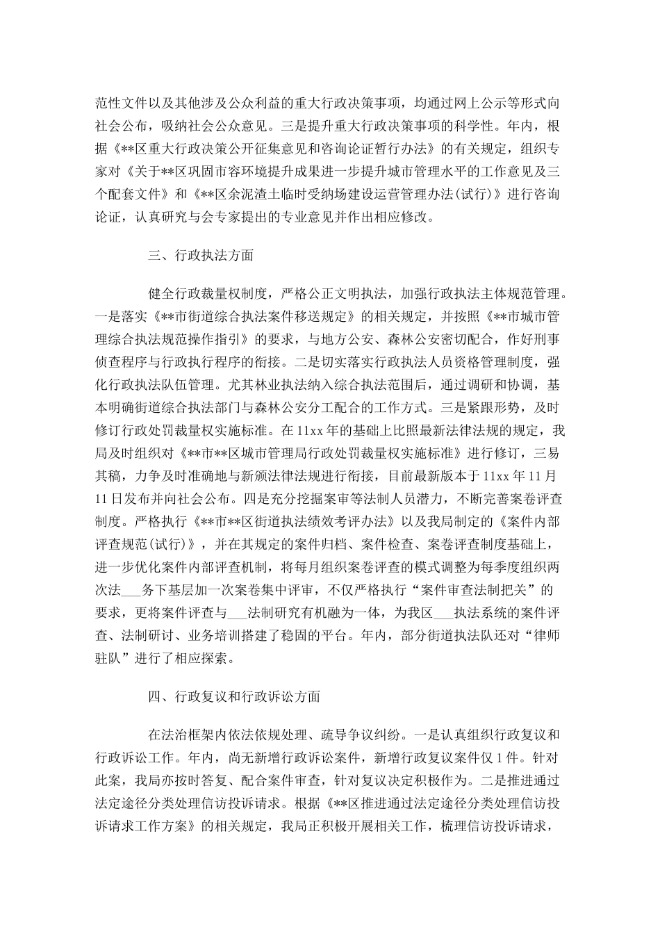 依法行政工作个人年终总结10篇.docx_第2页