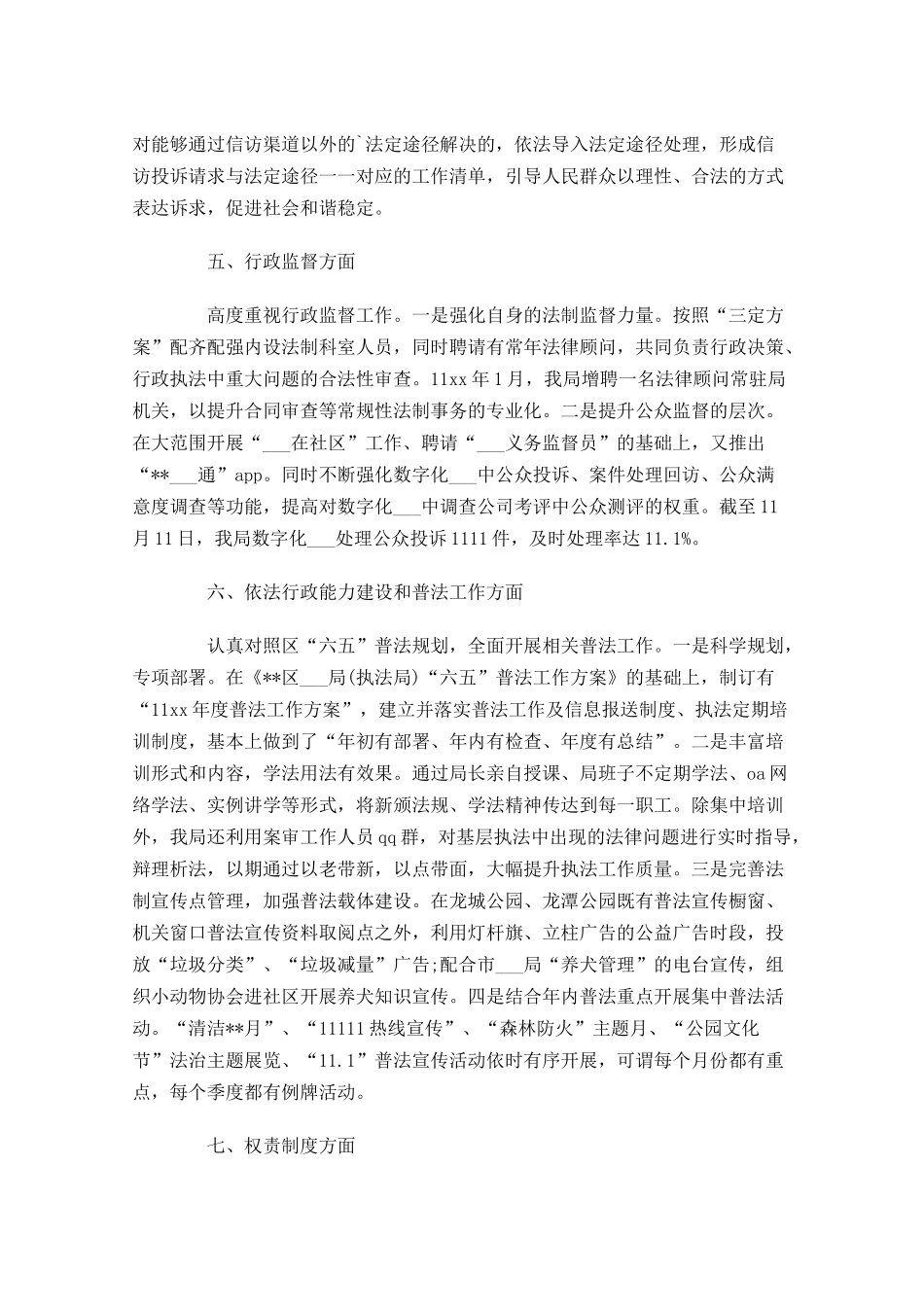 依法行政工作个人年终总结10篇.docx_第3页