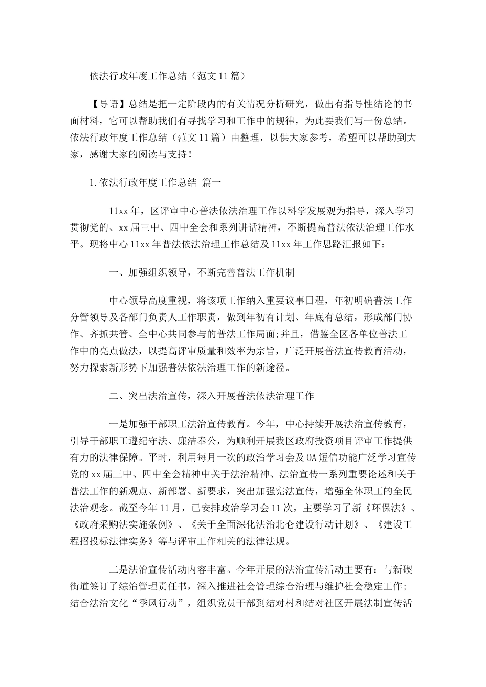 依法行政年度工作总结（范文10篇）.docx_第1页