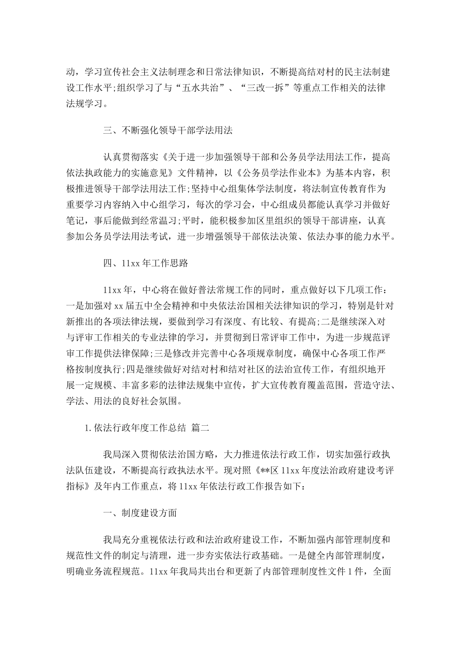 依法行政年度工作总结（范文10篇）.docx_第2页