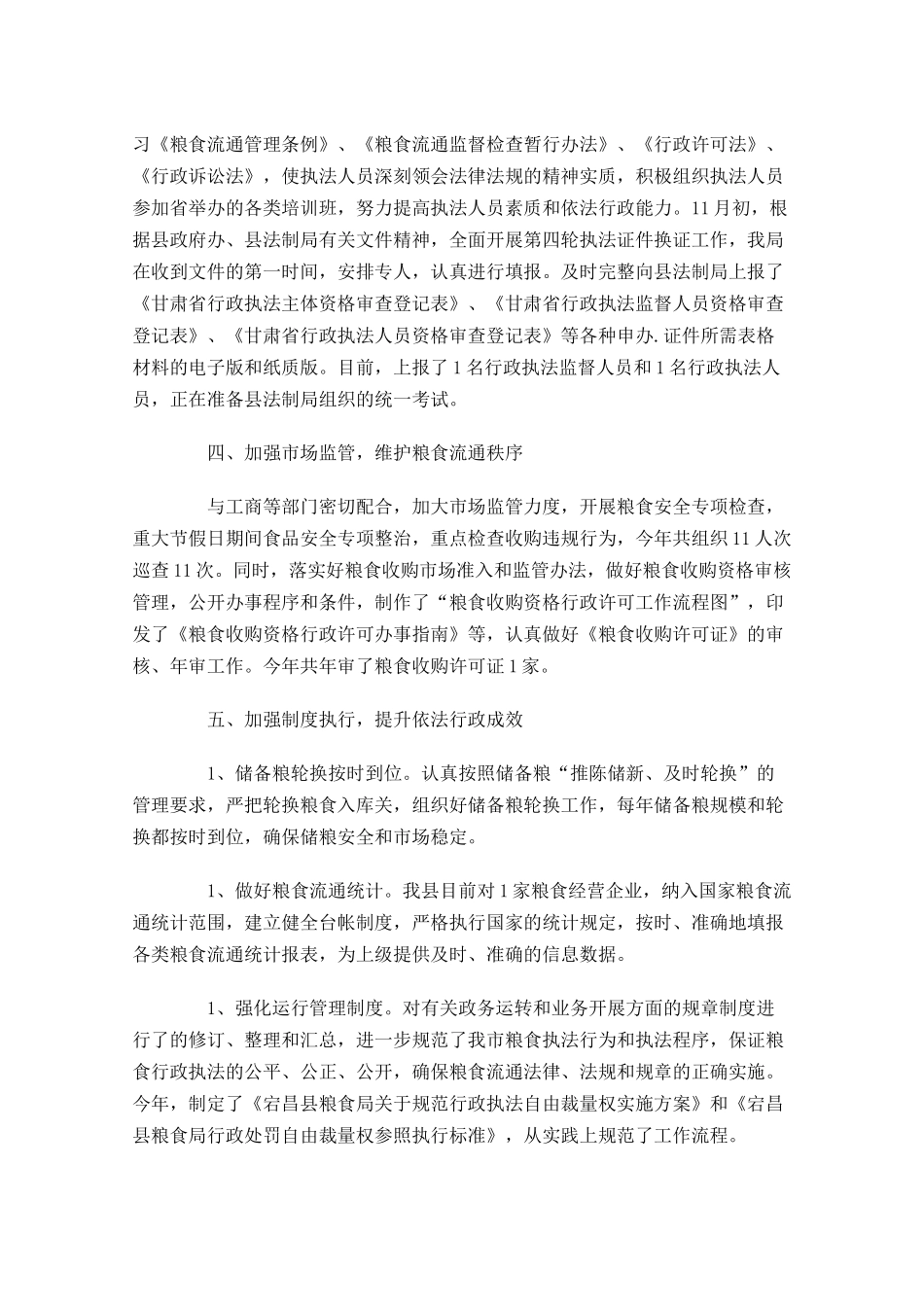 依法行政年度工作总结（分享10篇）.docx_第2页