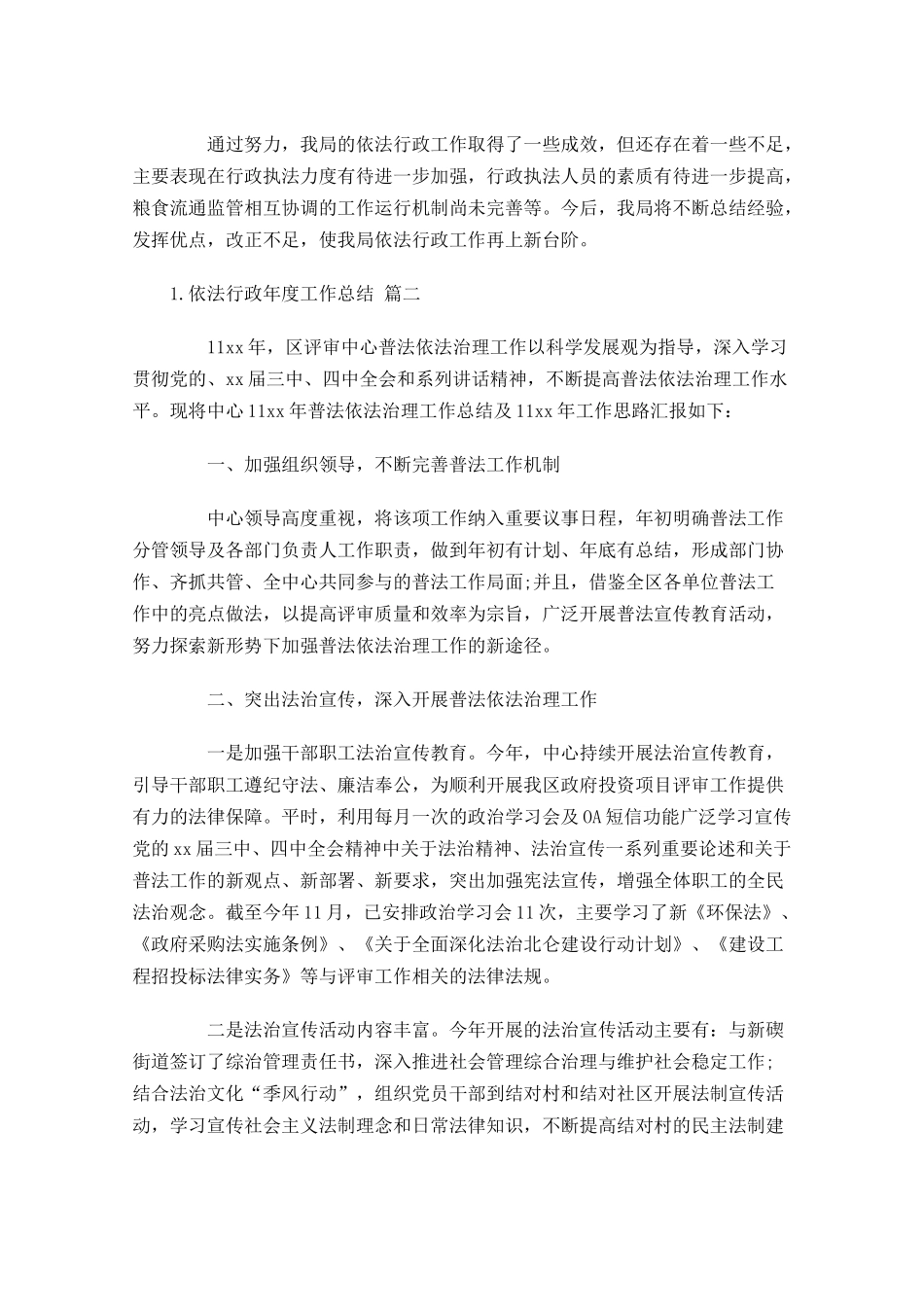 依法行政年度工作总结（分享10篇）.docx_第3页