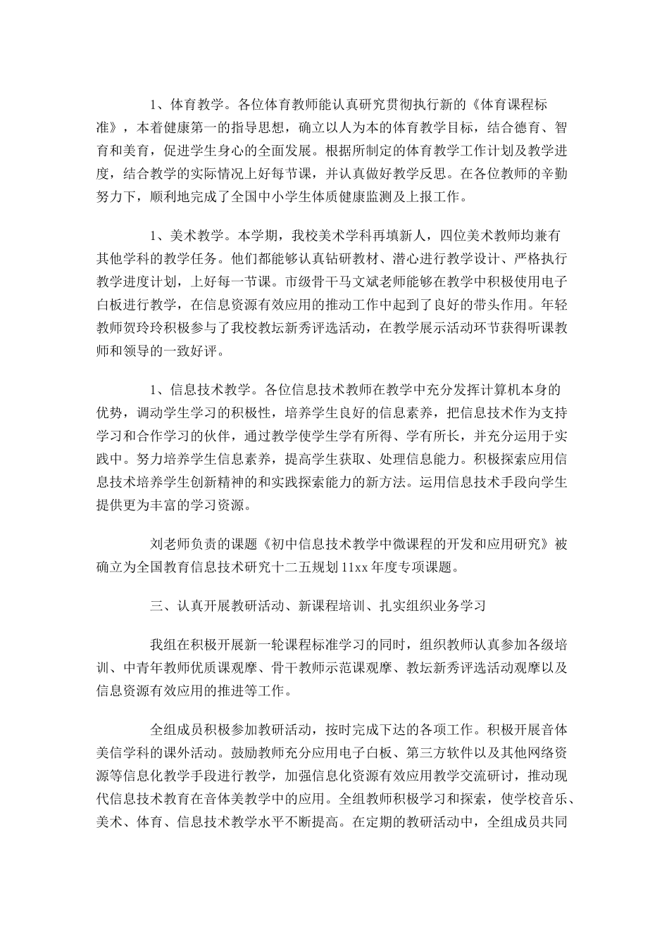 音体美教研组工作总结10篇.docx_第2页
