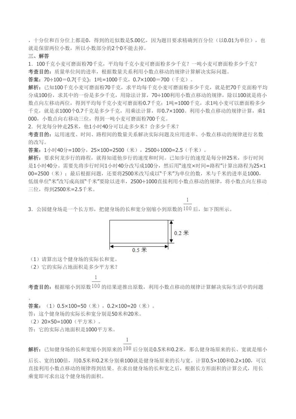 人教版小学四年级下册数学《小数的意义和性质》同步试题（带答案）.pdf_第3页
