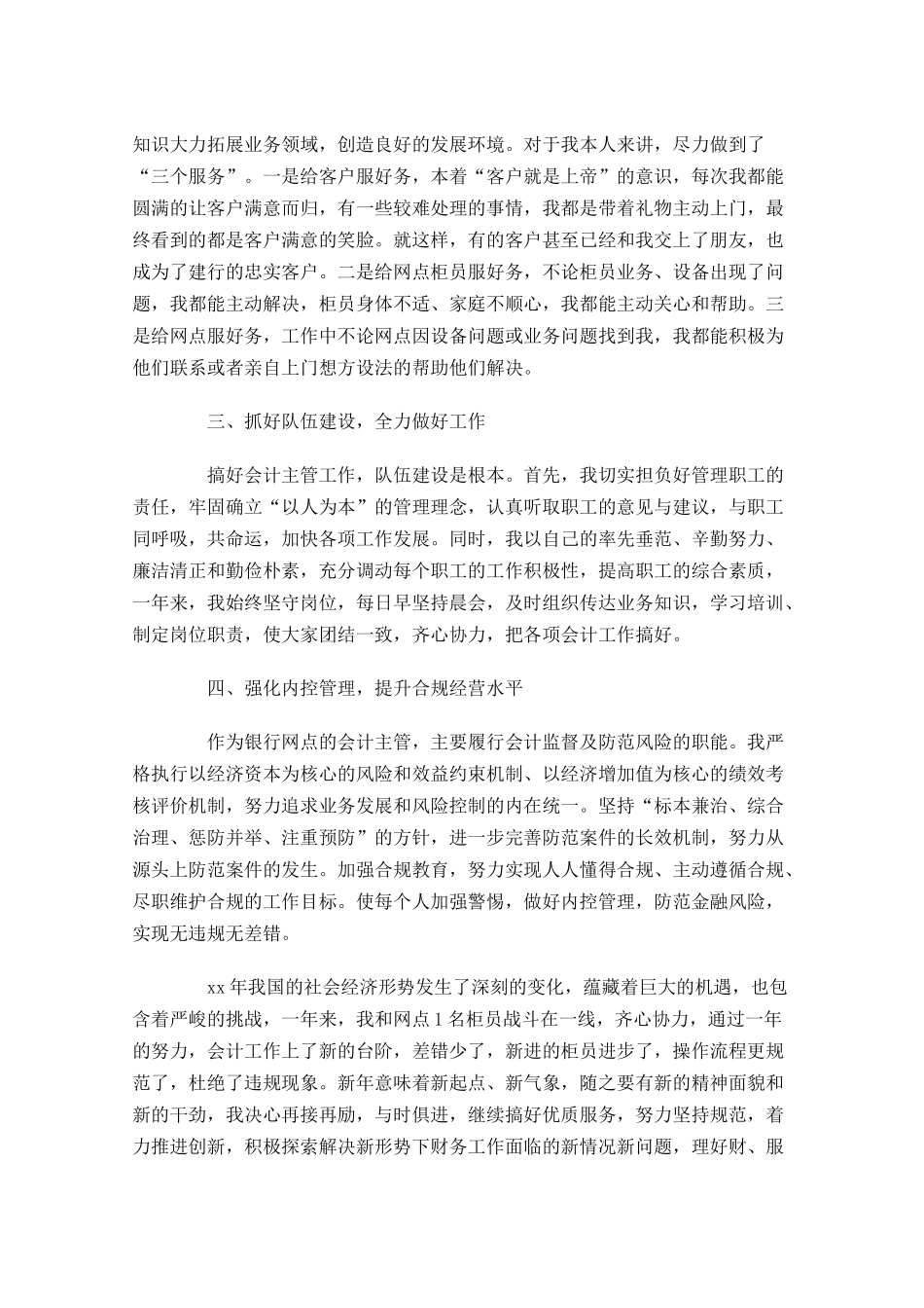 银行柜员工作总结范文10篇.docx_第2页