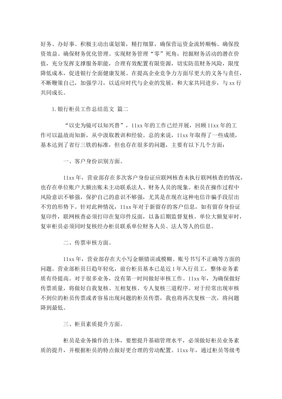 银行柜员工作总结范文10篇.docx_第3页
