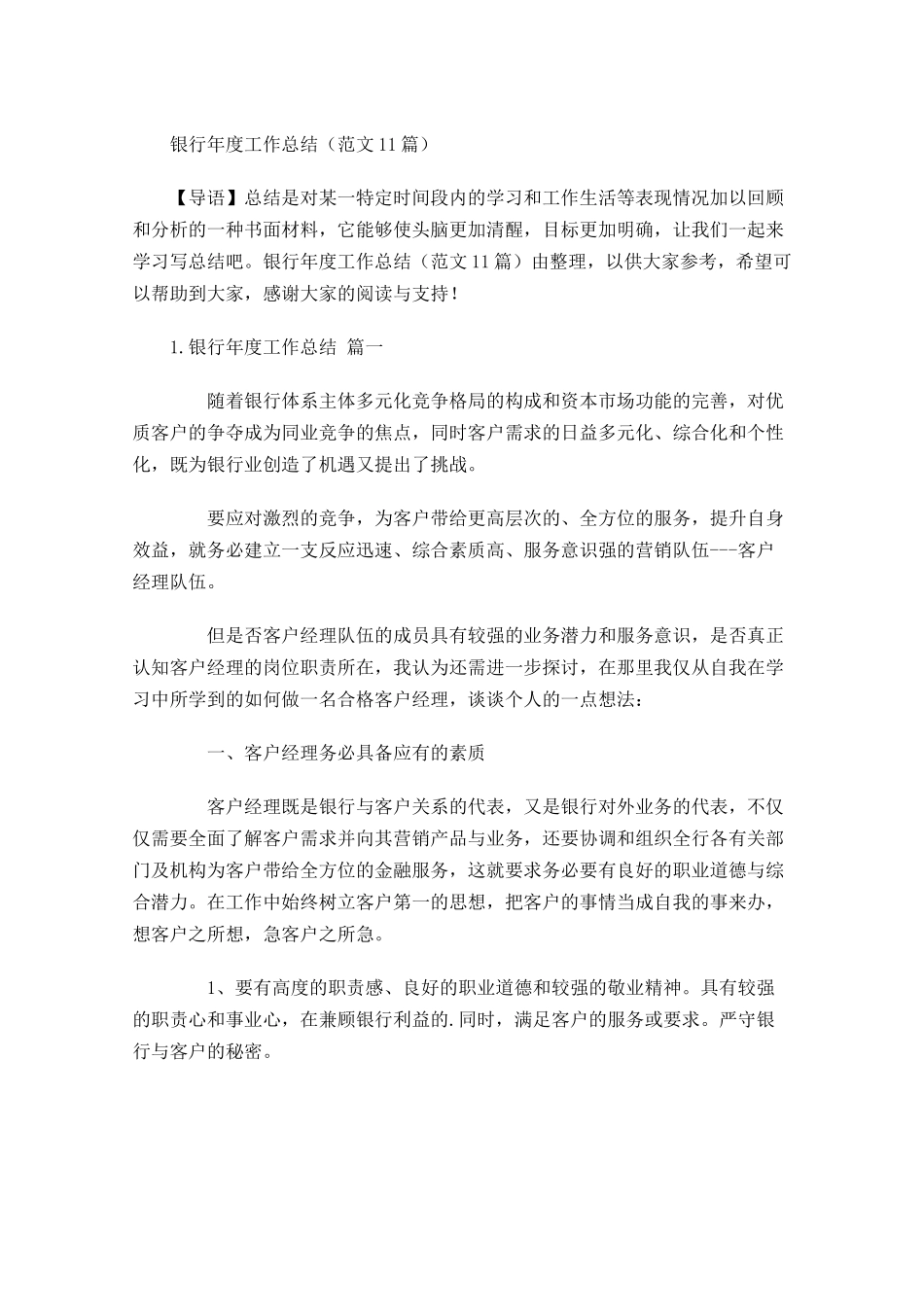 银行年度工作总结（范文10篇）.docx_第1页