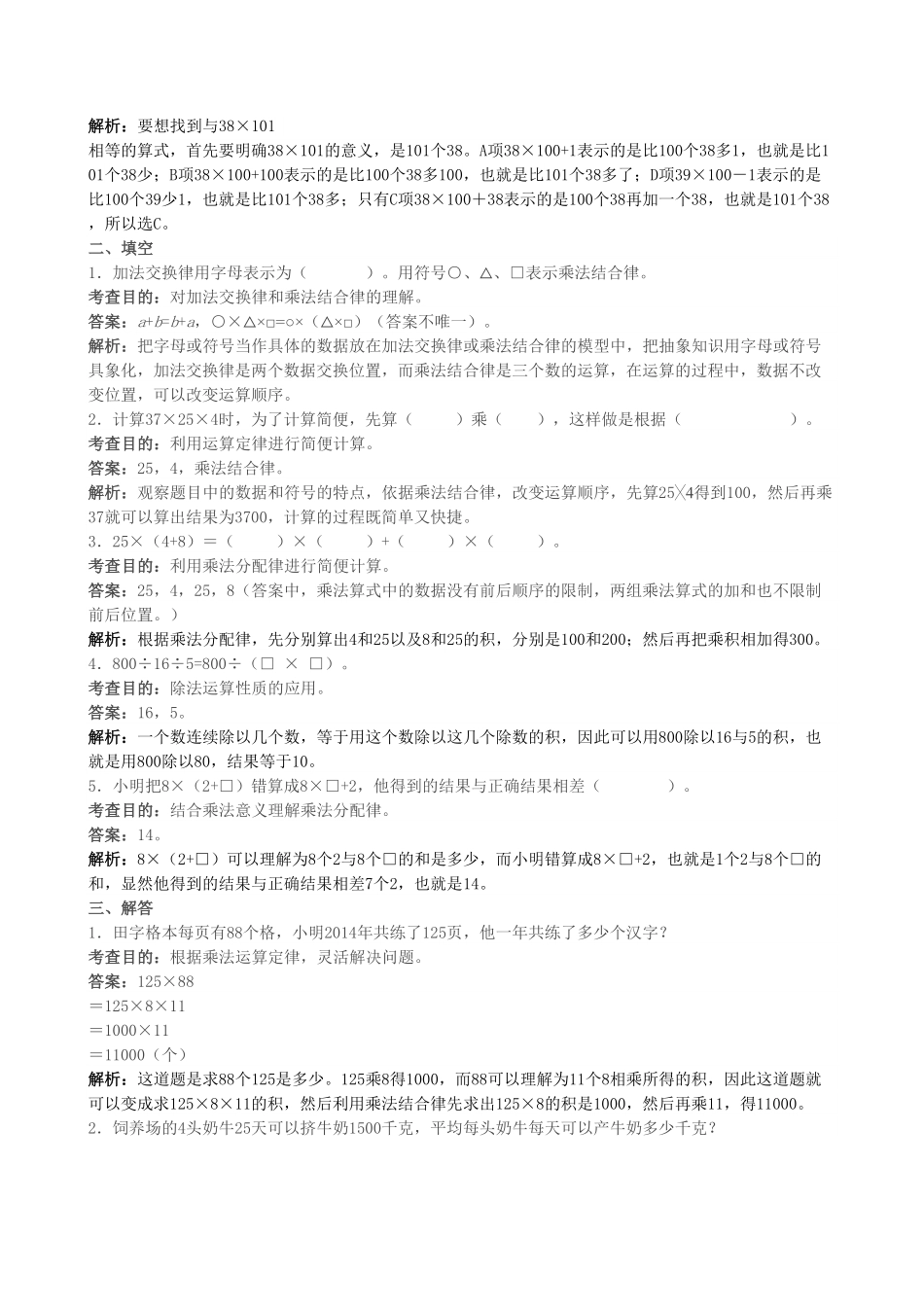 人教版小学四年级下册数学《运算定律》同步试题（带答案）.pdf_第2页