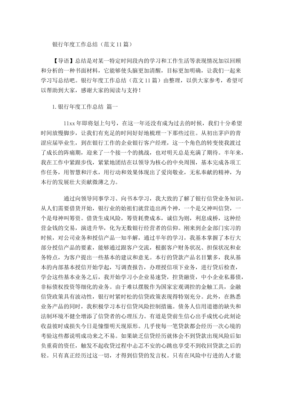 银行年度工作总结（范文11篇）.docx_第1页