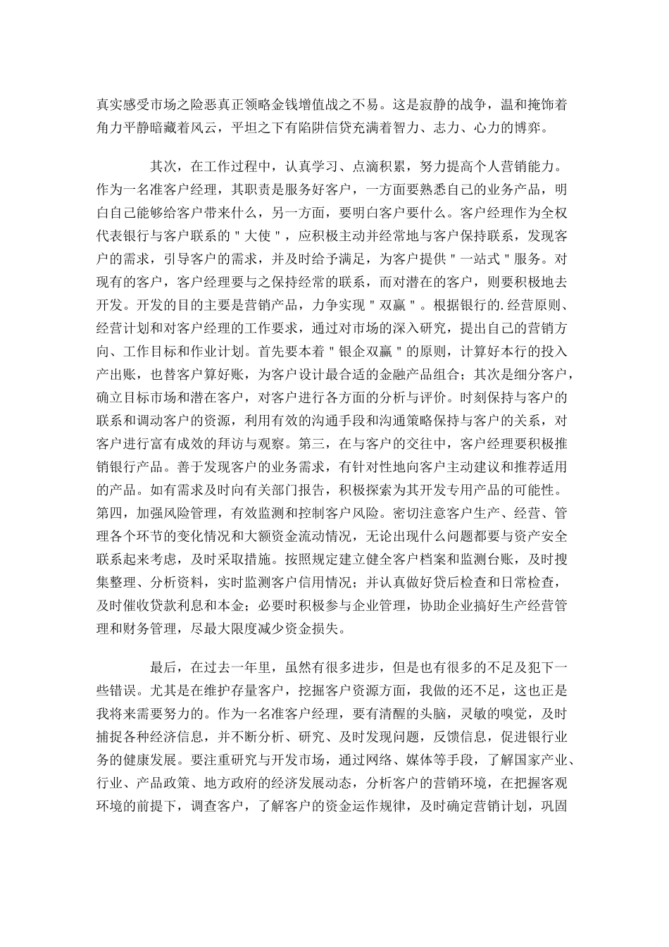 银行年度工作总结（范文11篇）.docx_第2页