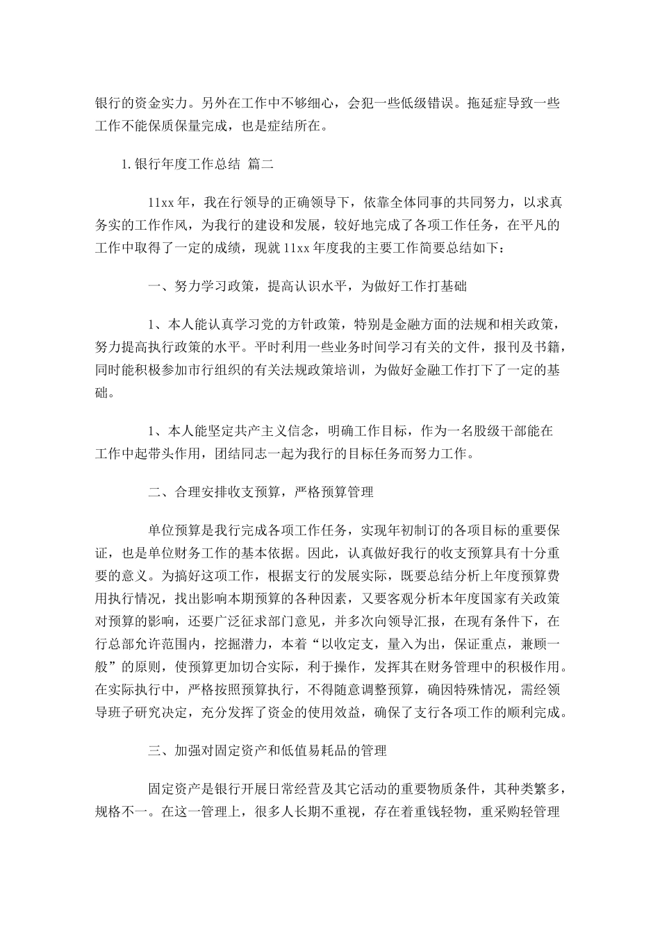银行年度工作总结（范文11篇）.docx_第3页