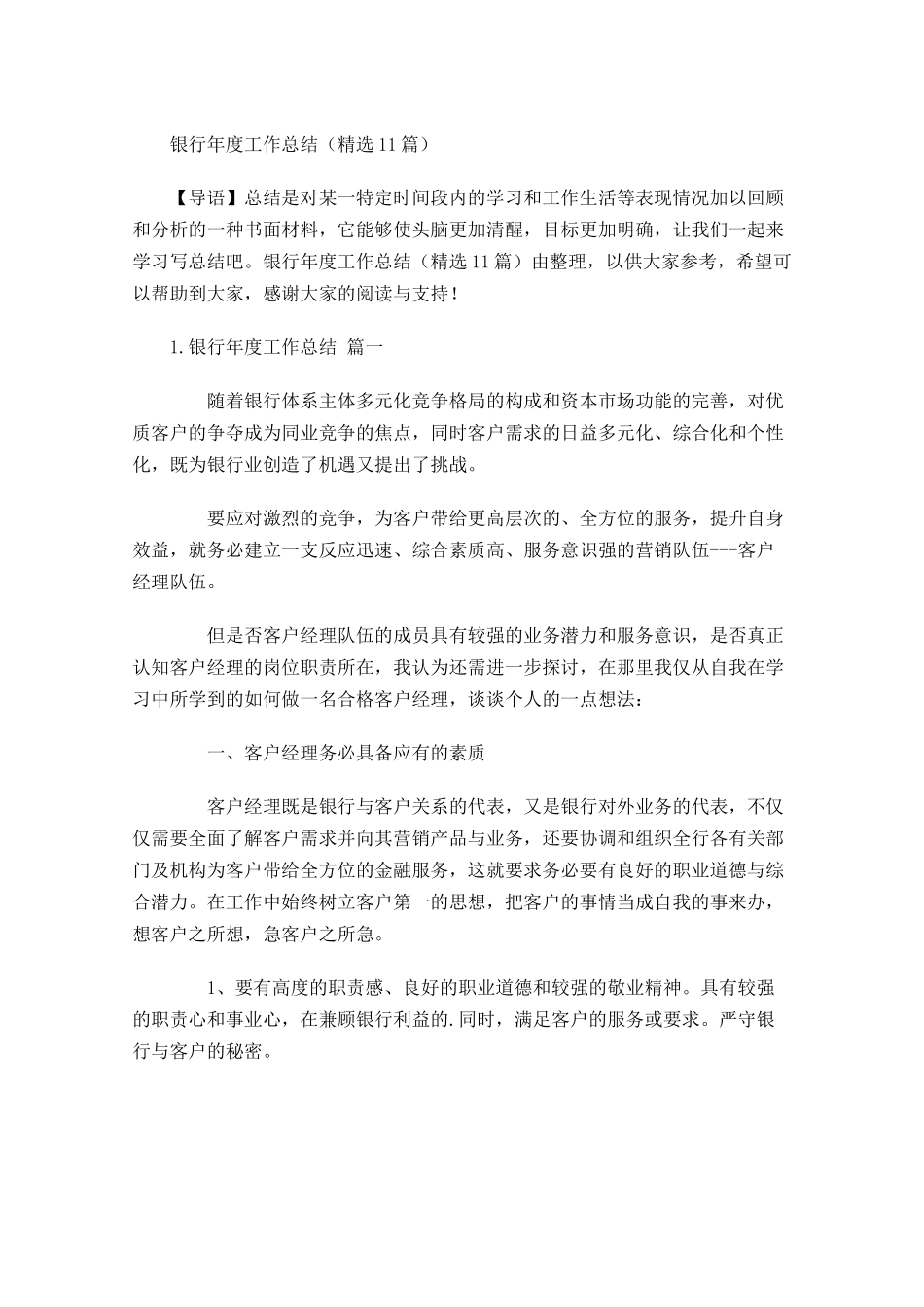 银行年度工作总结（精选11篇）.docx_第1页