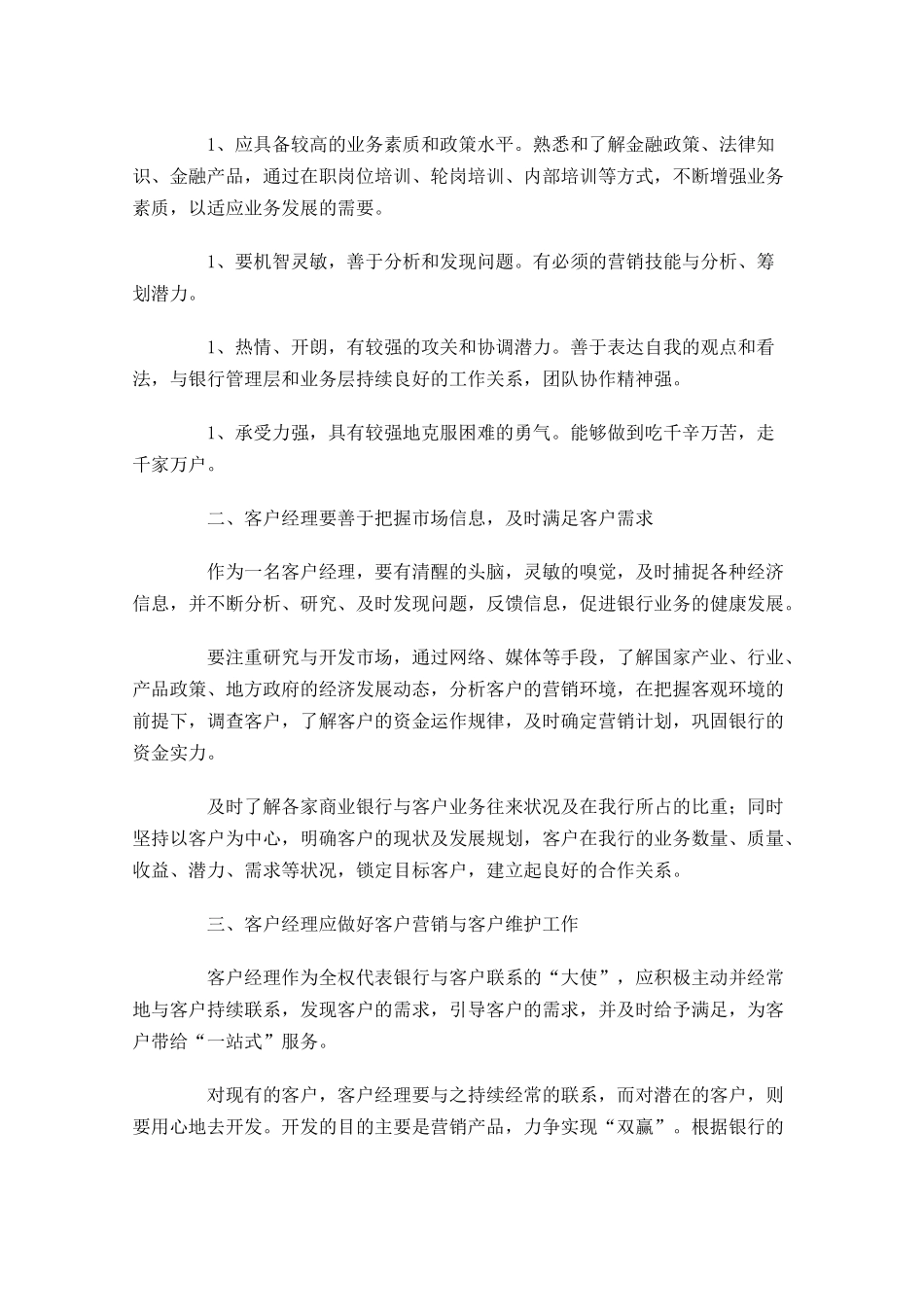 银行年度工作总结（精选11篇）.docx_第2页