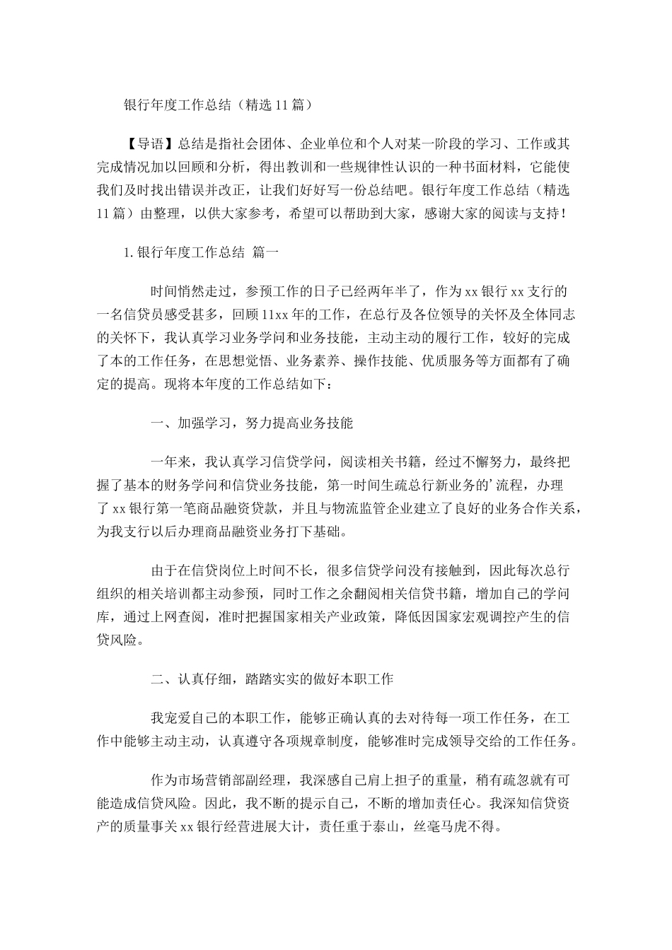 银行年度工作总结（精选13篇）.docx_第1页