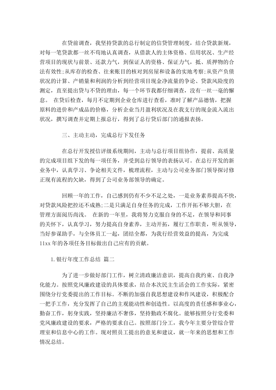 银行年度工作总结（精选13篇）.docx_第2页