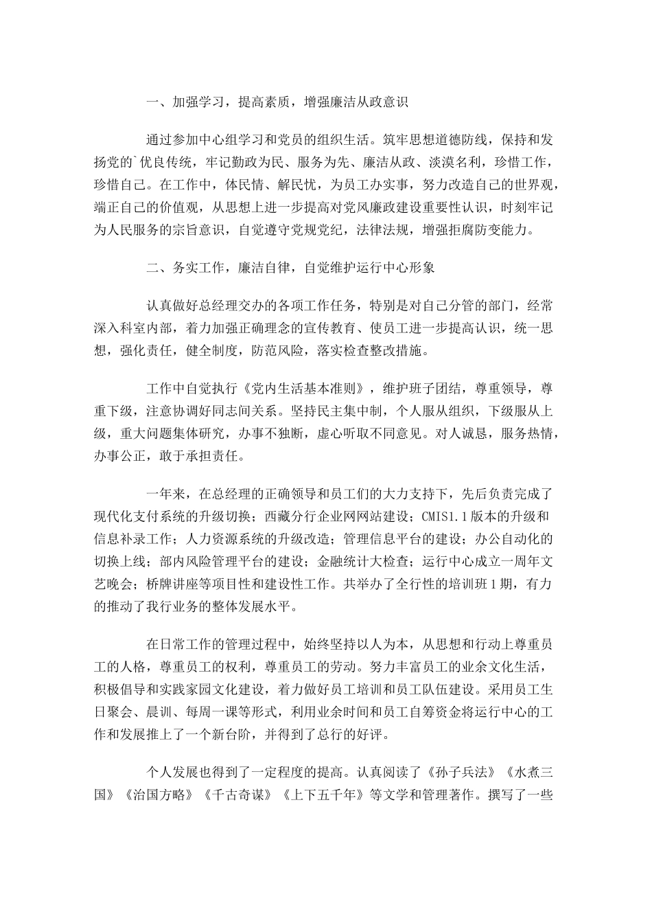 银行年度工作总结（精选13篇）.docx_第3页